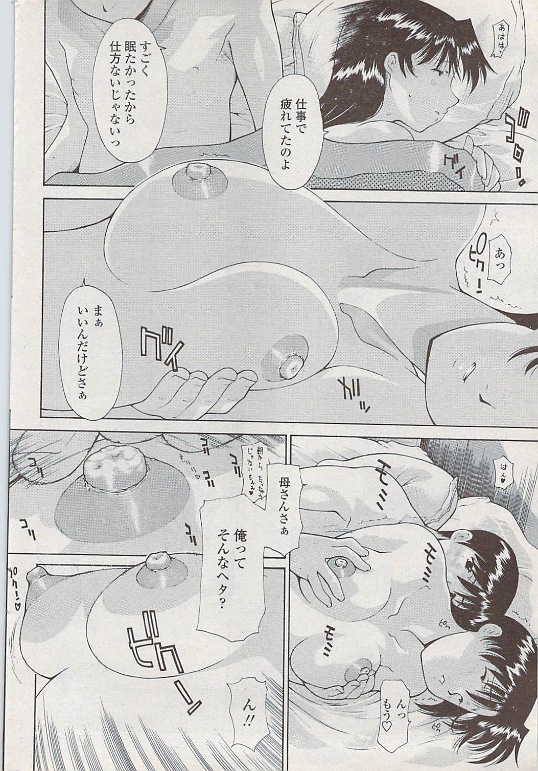 COMICペンギンクラブ山賊版 2008年2月号