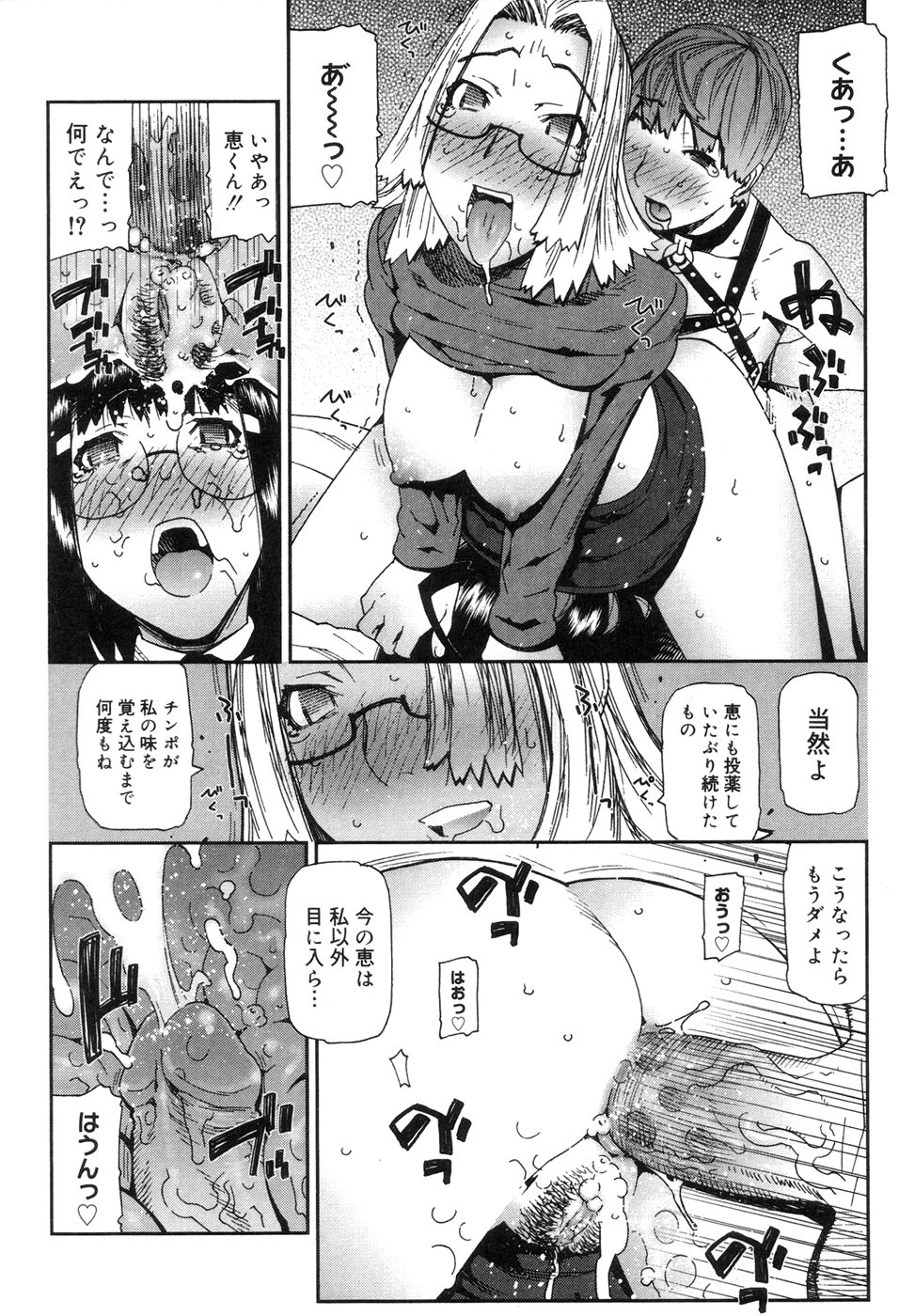 [池上竜矢] おねえちゃんといっしょ