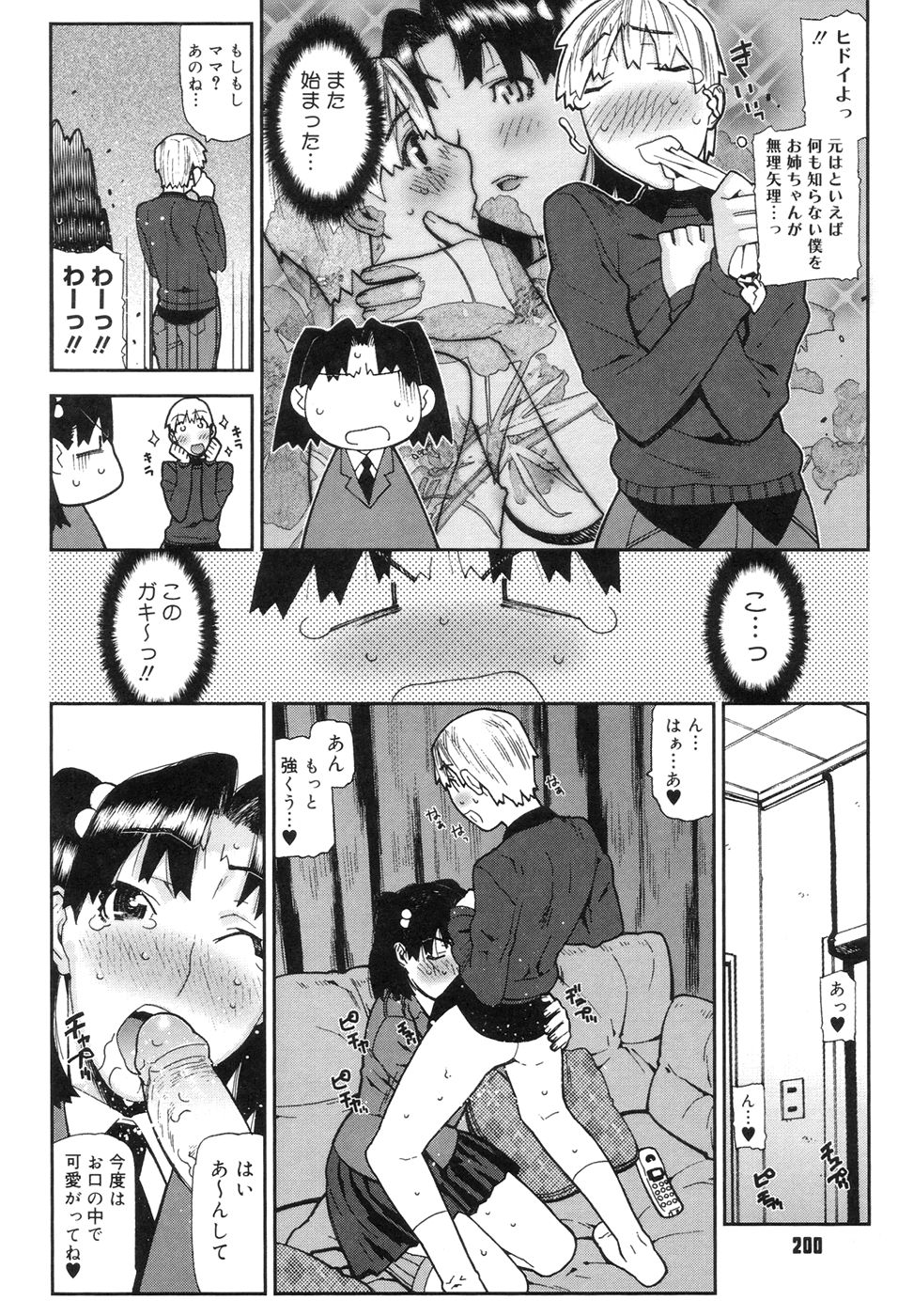 [池上竜矢] おねえちゃんといっしょ