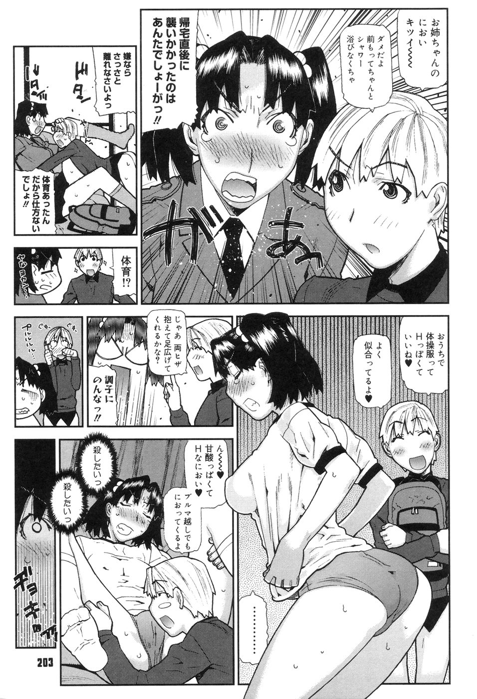 [池上竜矢] おねえちゃんといっしょ