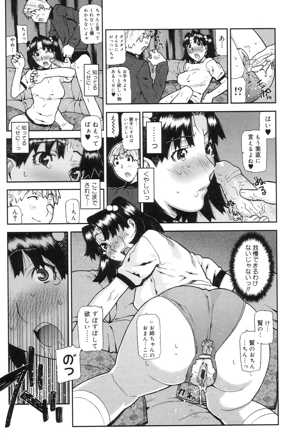 [池上竜矢] おねえちゃんといっしょ