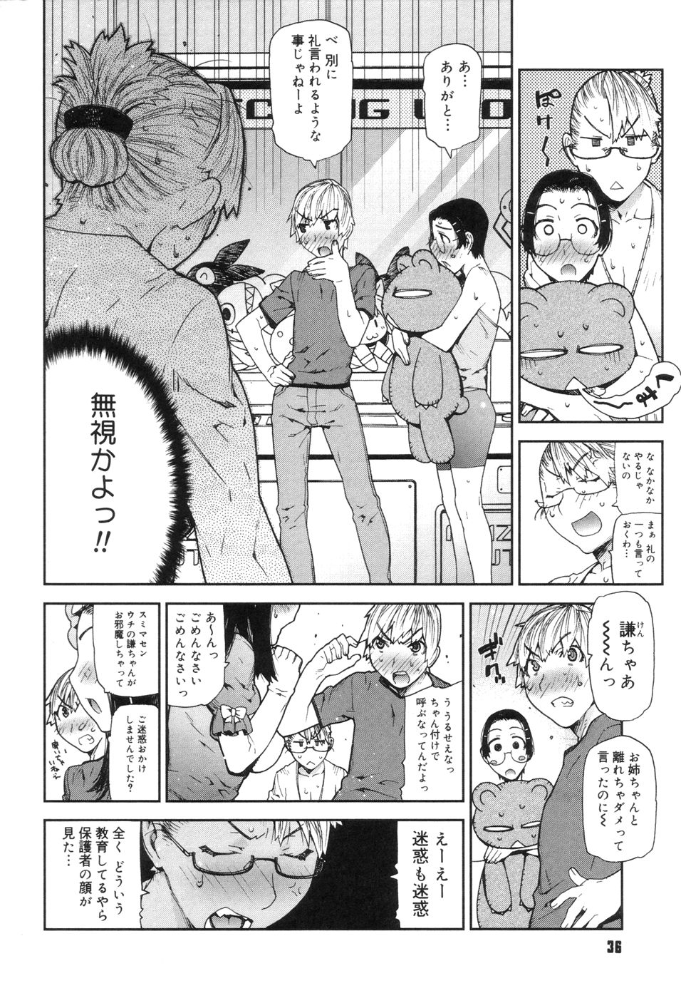 [池上竜矢] おねえちゃんといっしょ