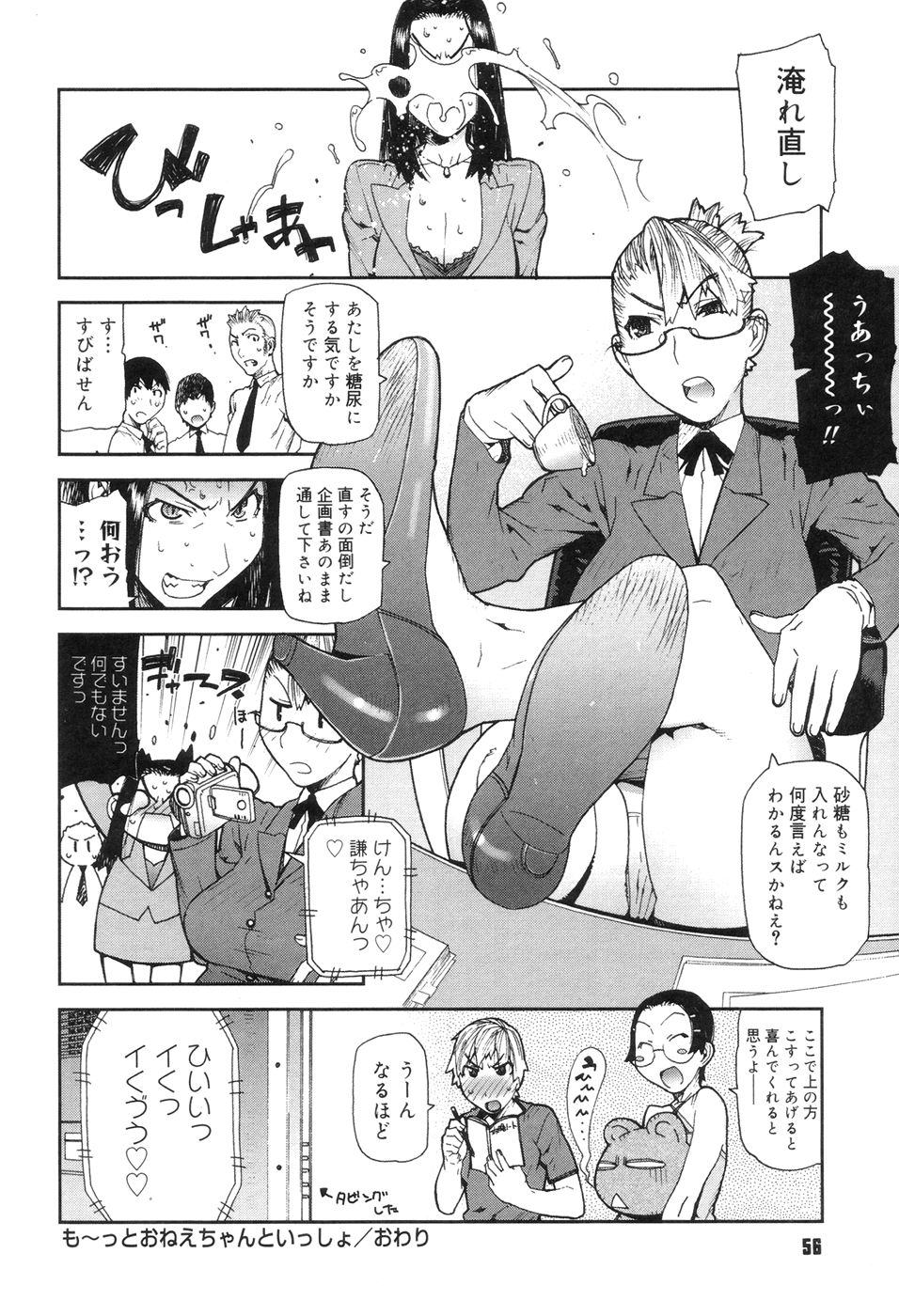 [池上竜矢] おねえちゃんといっしょ