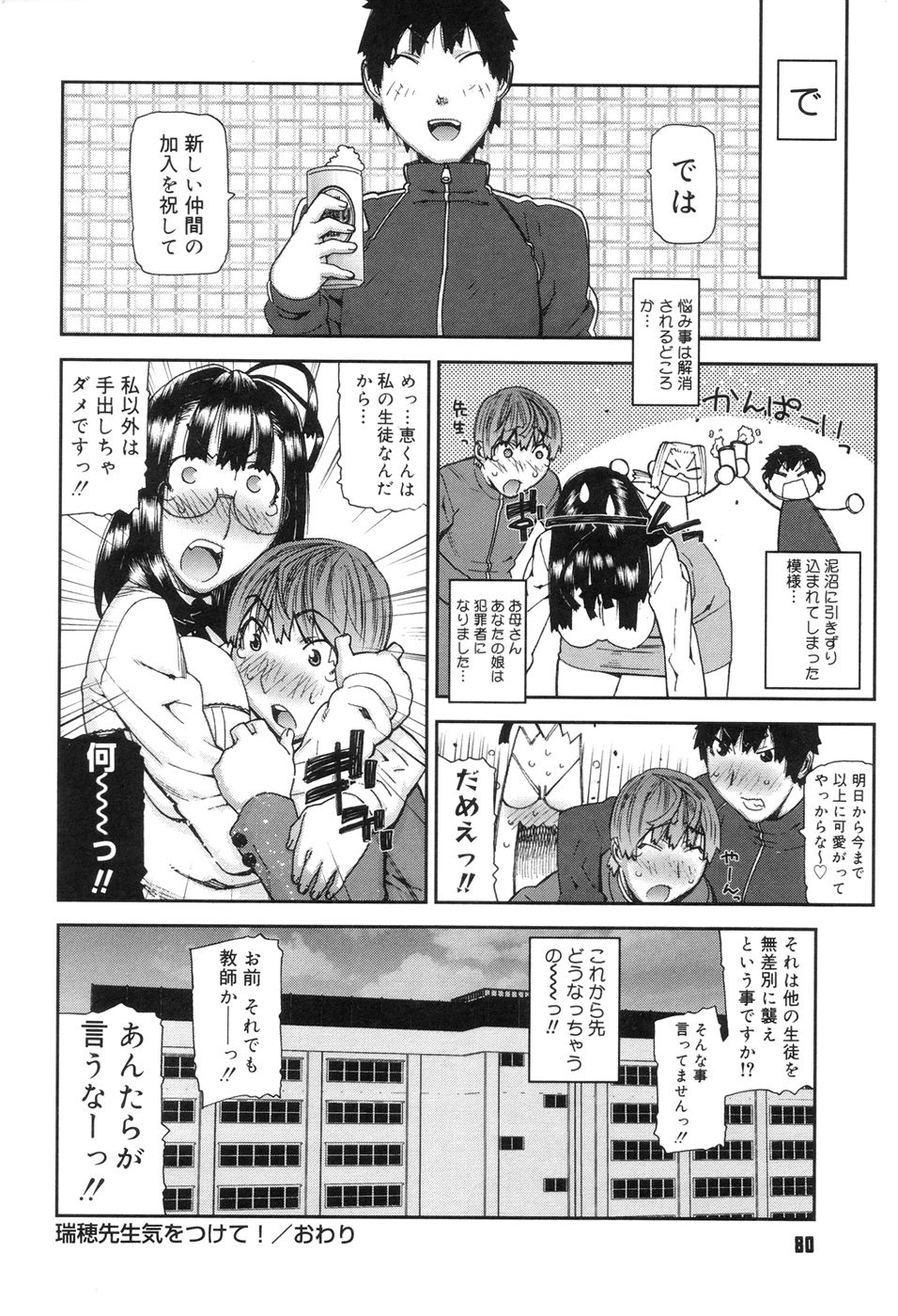 [池上竜矢] おねえちゃんといっしょ