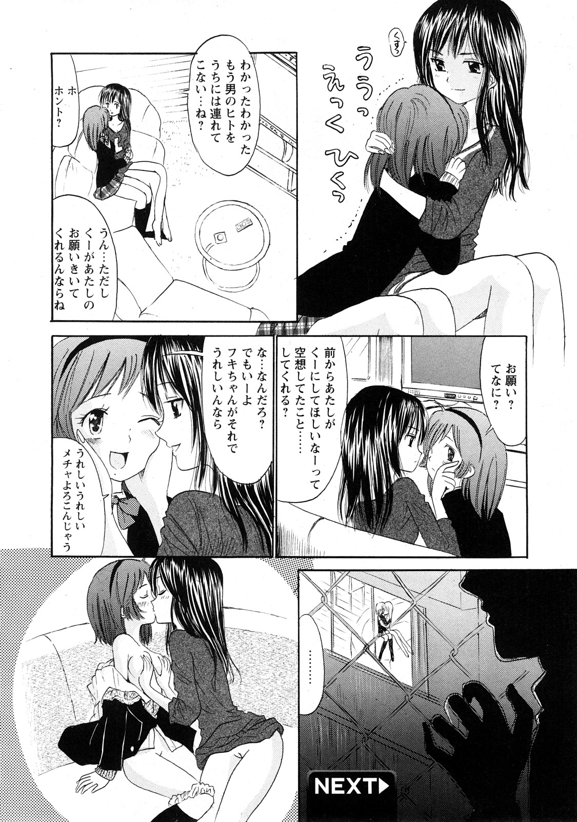 コミック百合姫2008-05