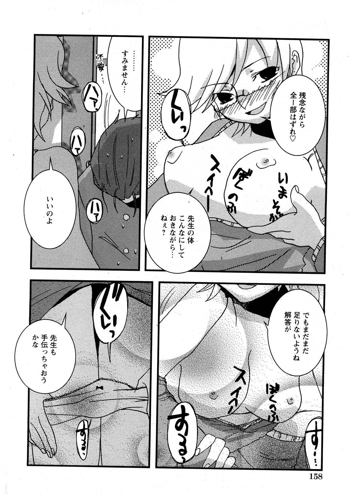 コミック百合姫2008-05