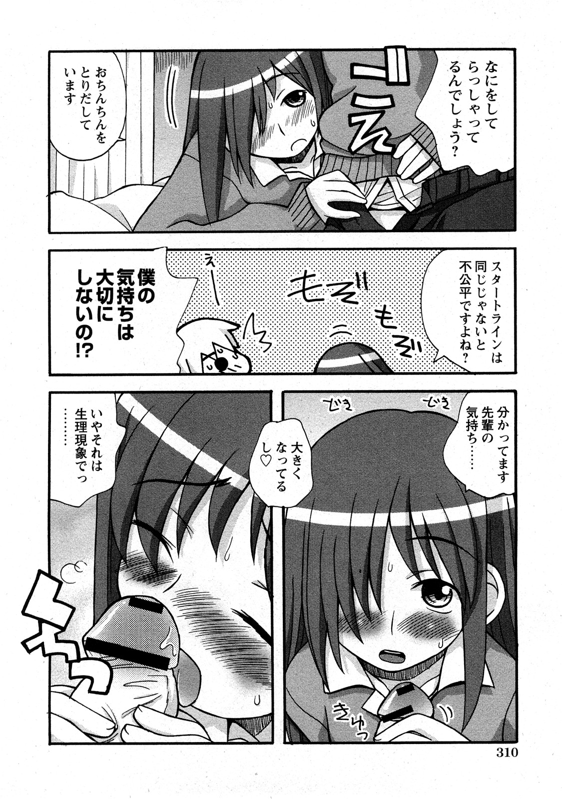 コミック百合姫2008-05