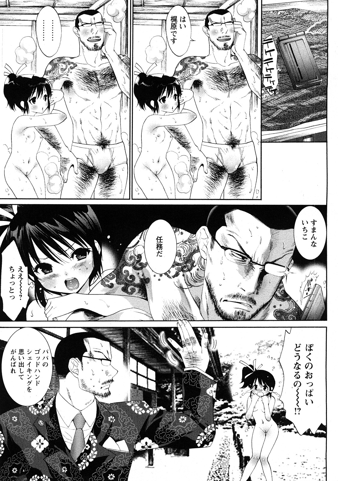 コミック百合姫2008-05