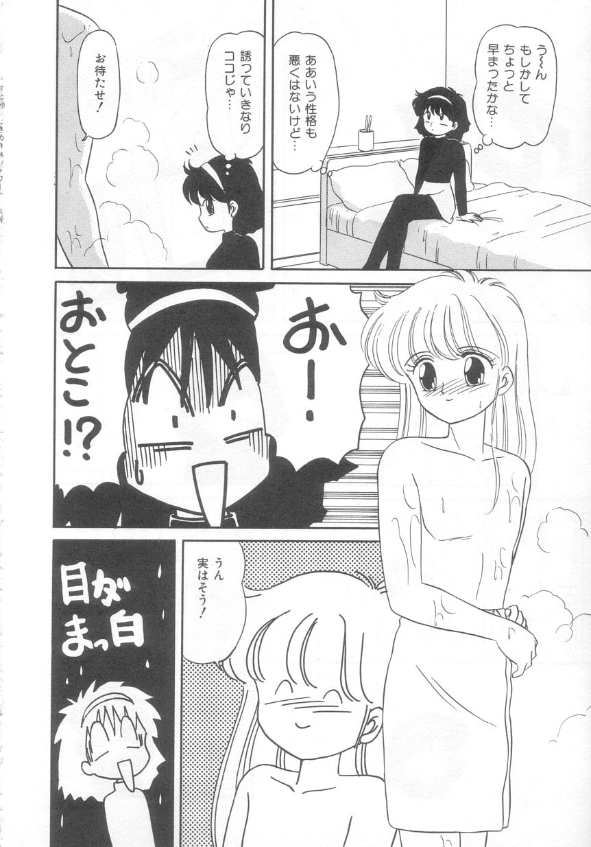 [緒図乃真朋] ときめきネットワーク