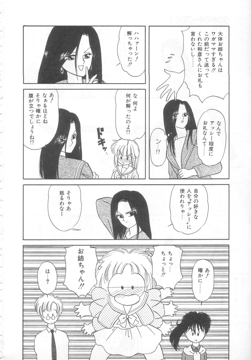 [緒図乃真朋] ときめきネットワーク