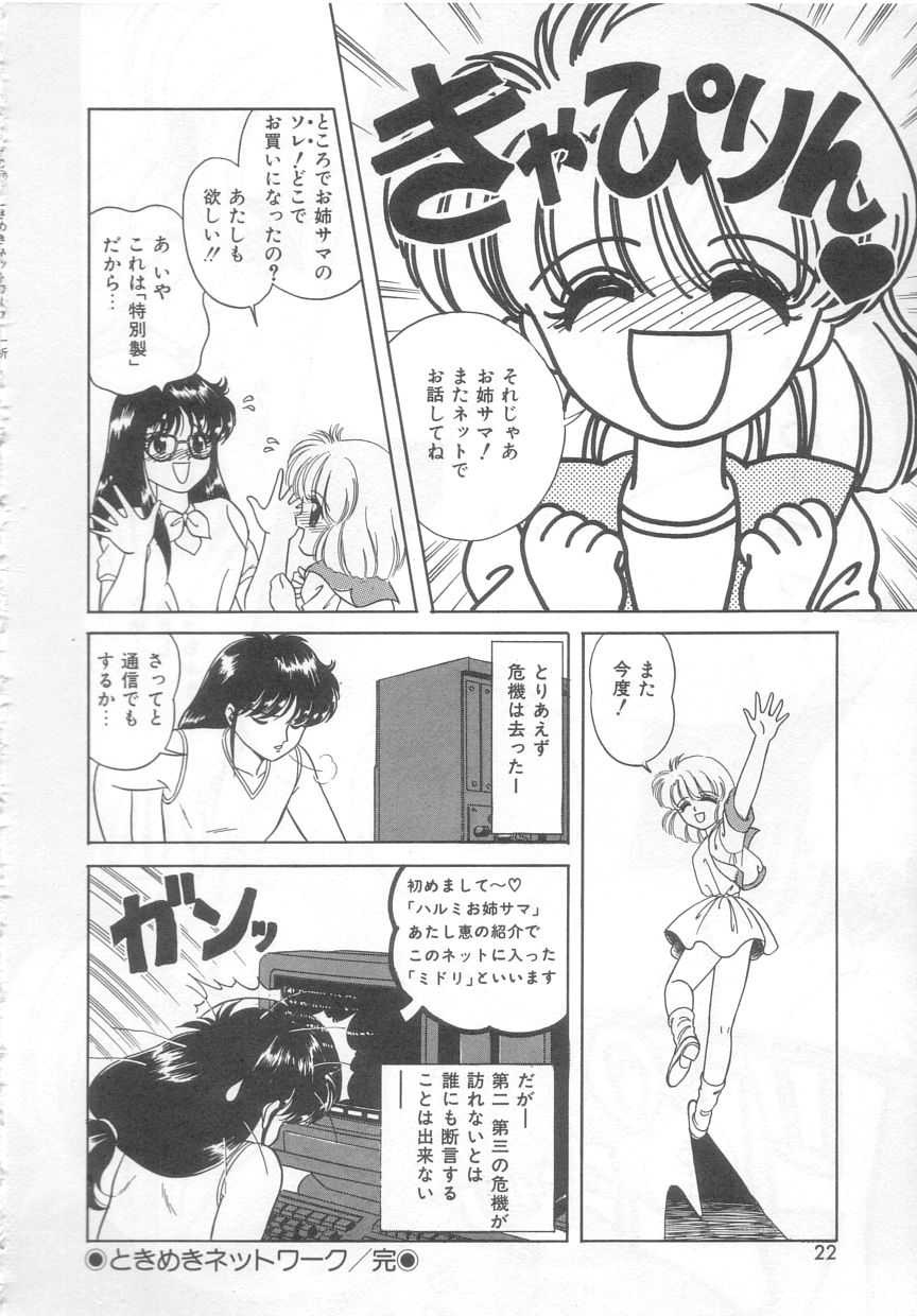 [緒図乃真朋] ときめきネットワーク