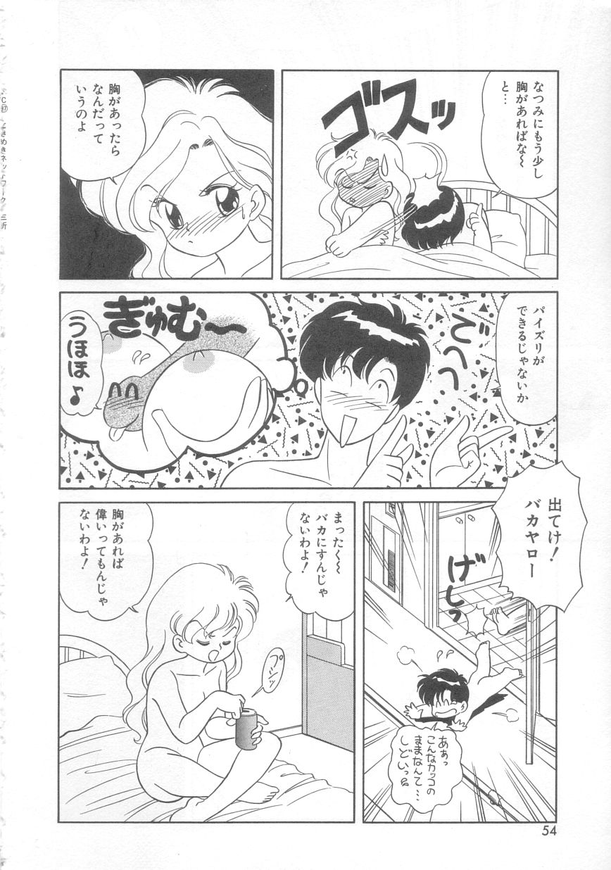 [緒図乃真朋] ときめきネットワーク