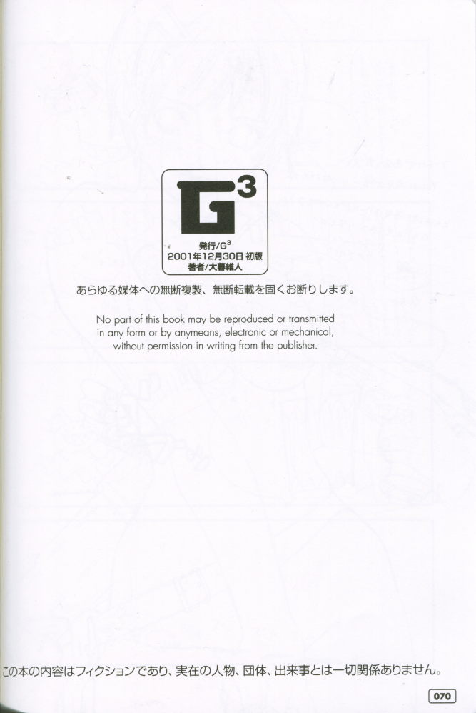 (C61) [G3 (大暮維人)] G3 vol.02