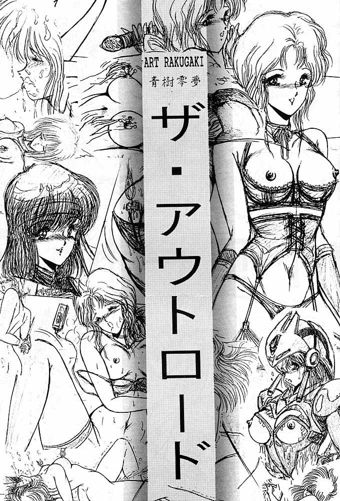 [ARTラクガキ (青樹零夢)] RAKUGAKI☆TRAP 最強無敵α (よろず)