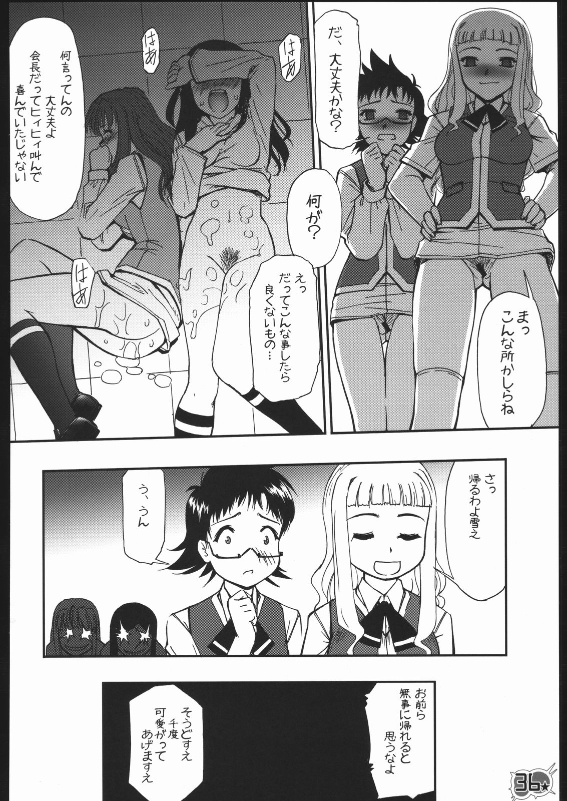 (C68) [G-POWER! (Gody, SASAYUKi)] 姦-HIME (舞-HiME)