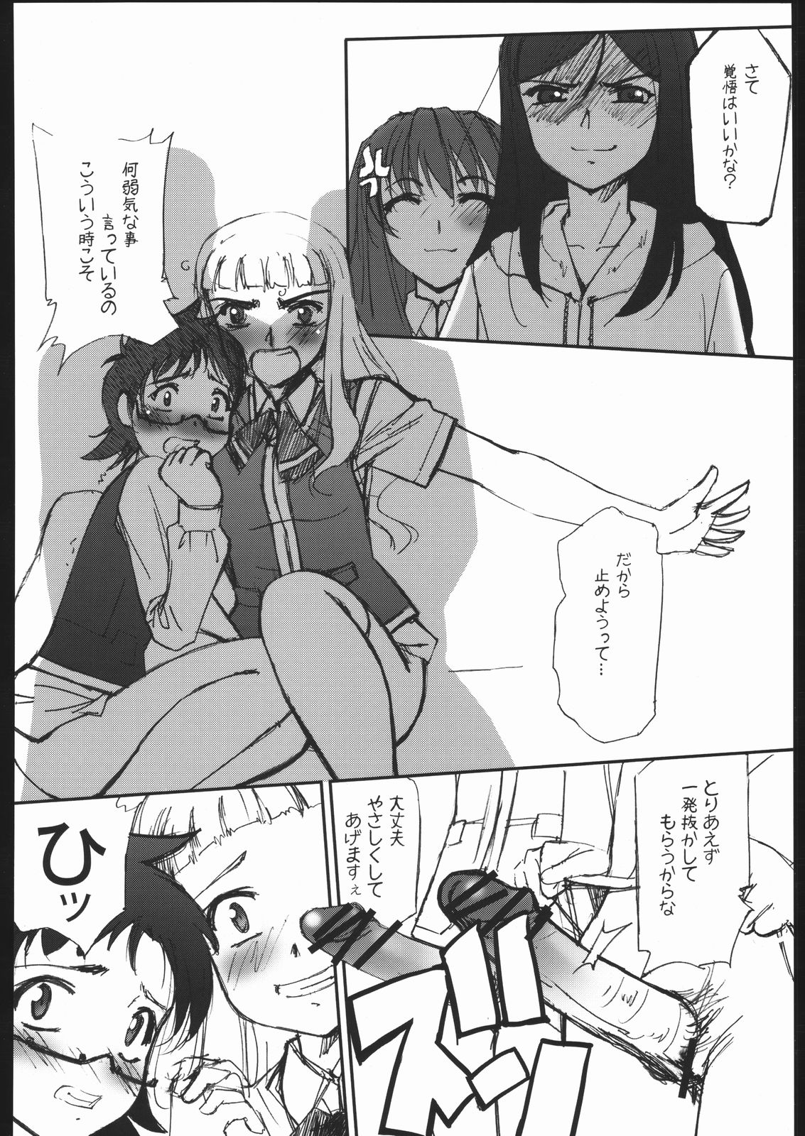 (C68) [G-POWER! (Gody, SASAYUKi)] 姦-HIME (舞-HiME)