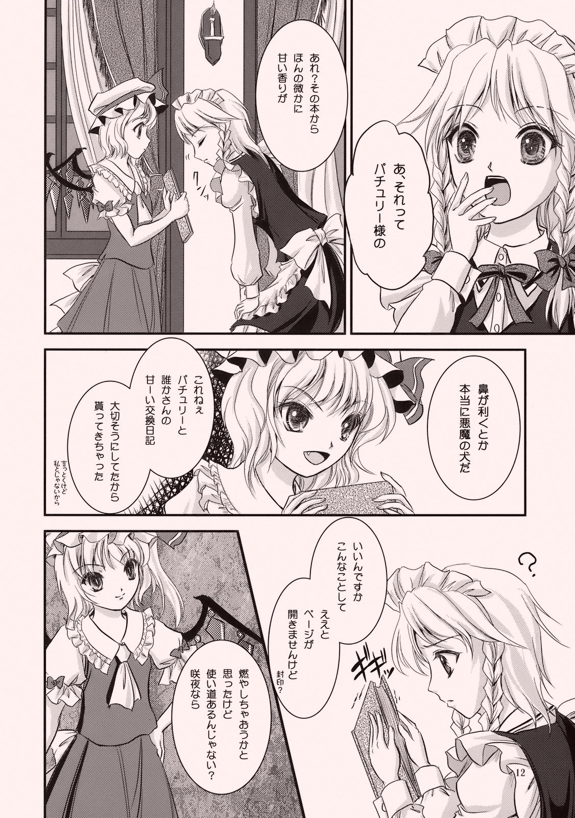 (紅楼夢4) [るくしあ大陸 (由岐シュウカ)] Candy Amethyst (東方Project)