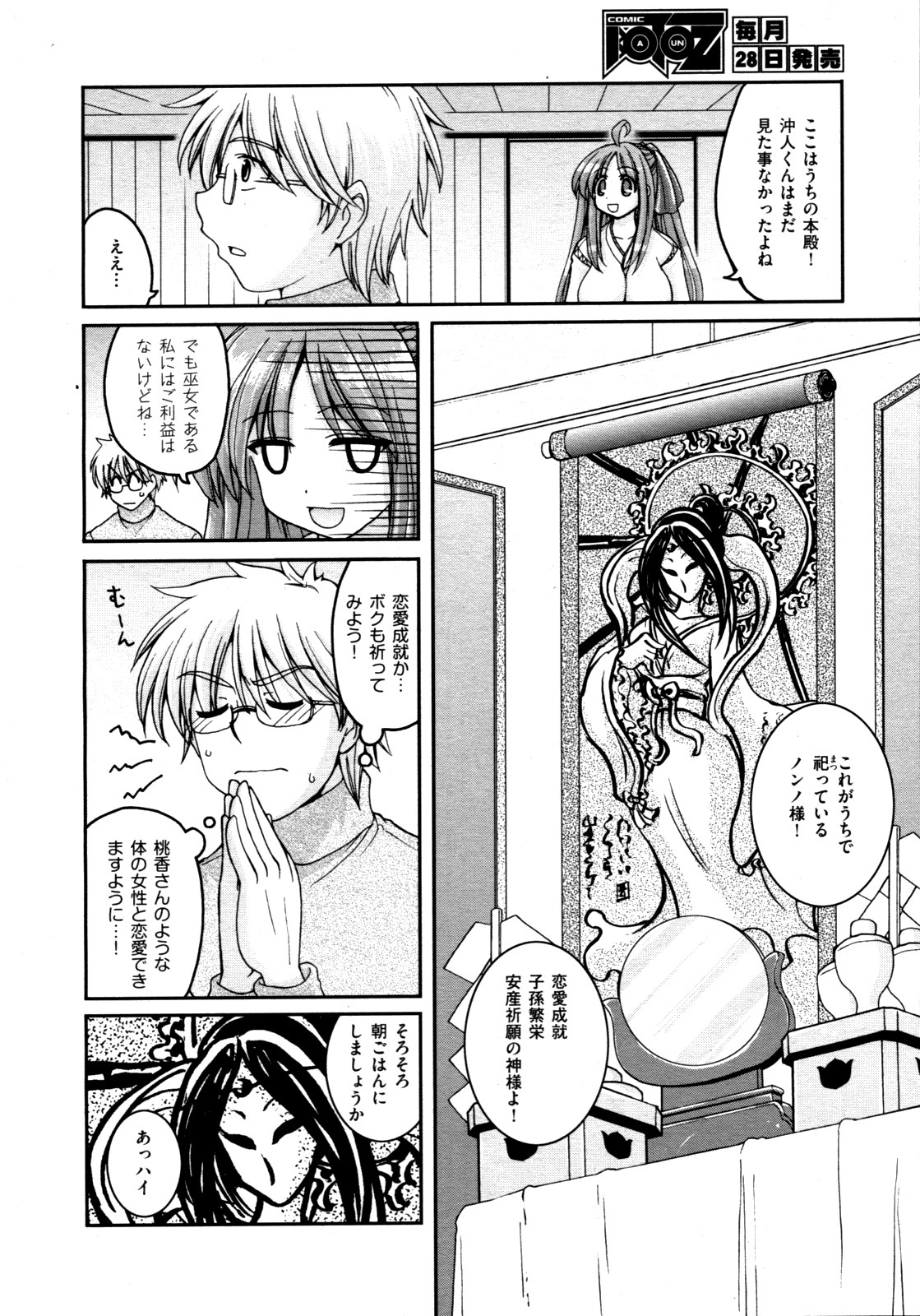 COMIC 阿吽 2009年3月号 VOL.153