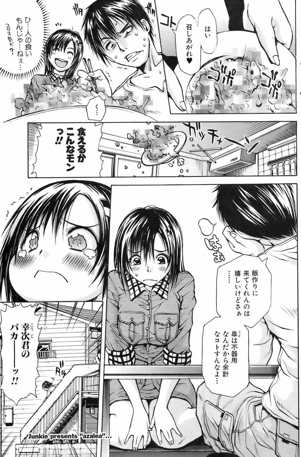 COMIC オレカノ！ 2008年8月号 Vol.3