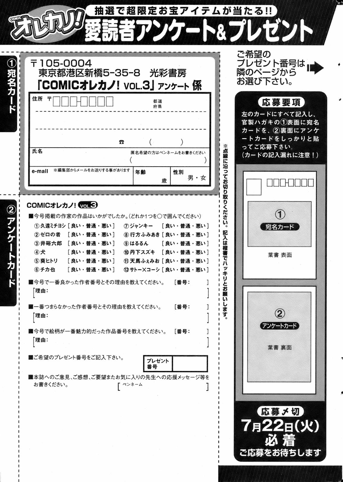 COMIC オレカノ！ 2008年8月号 Vol.3