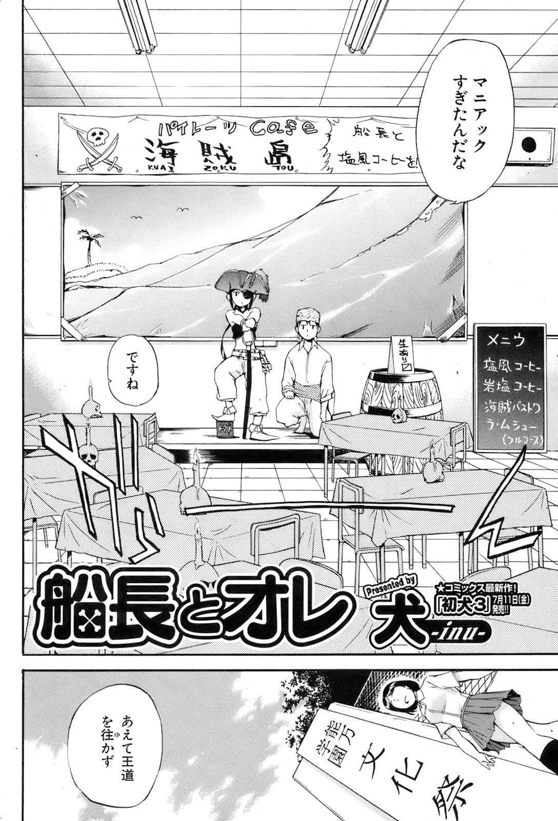 COMIC オレカノ！ 2008年8月号 Vol.3