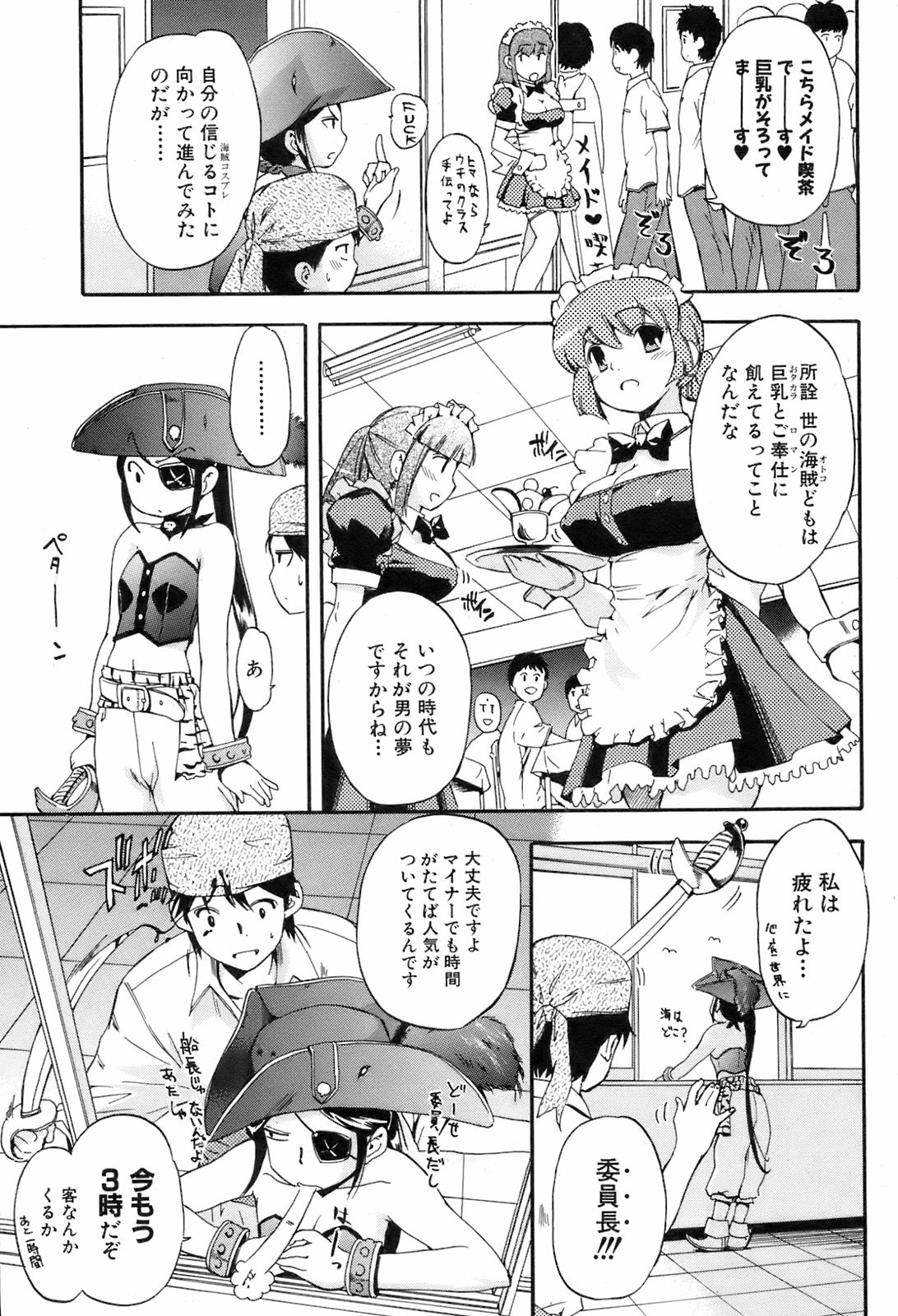 COMIC オレカノ！ 2008年8月号 Vol.3