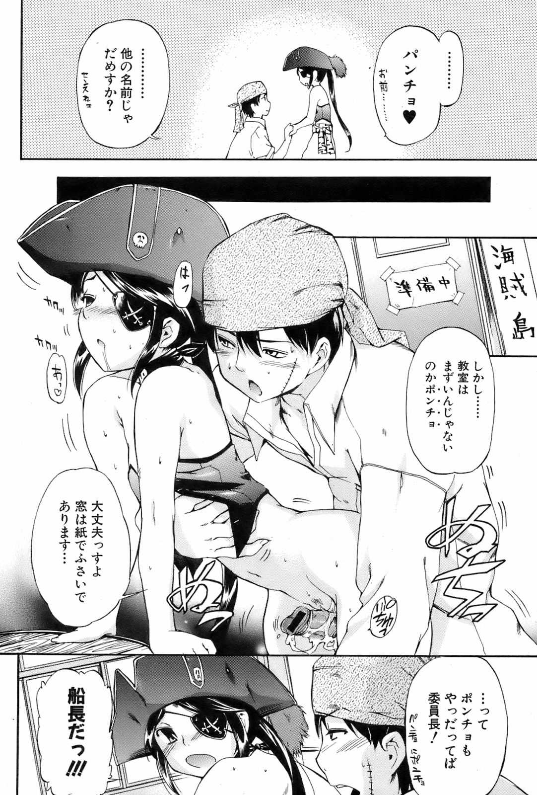 COMIC オレカノ！ 2008年8月号 Vol.3