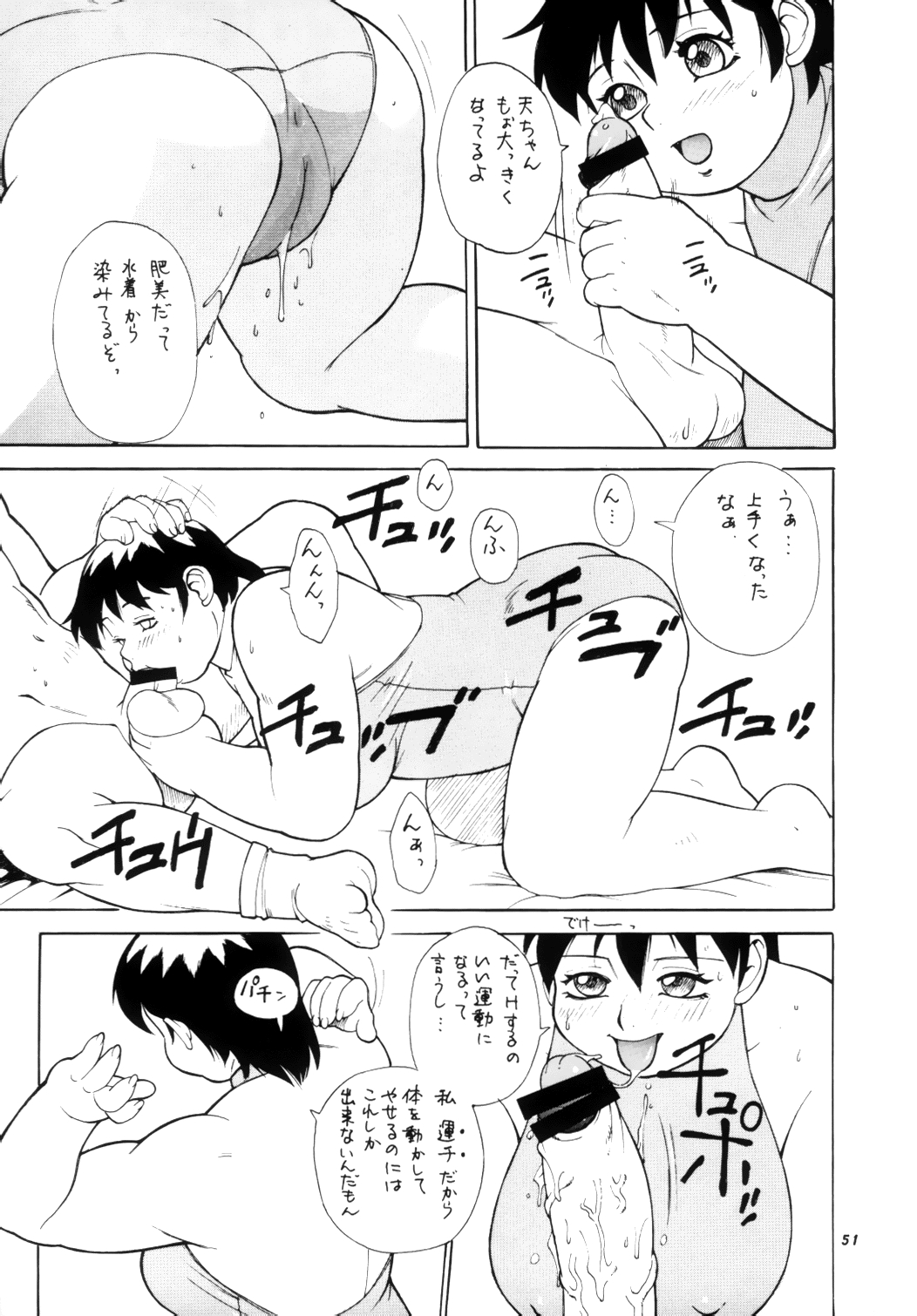 おい！ふとっちょ