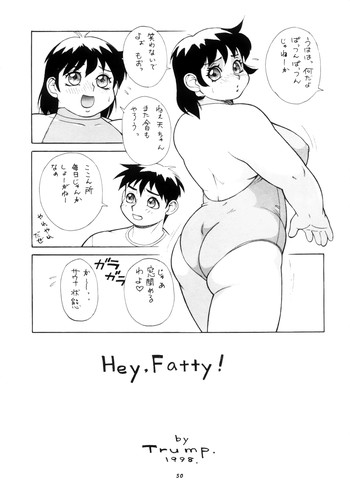 おい!ふとっちょ おい!ふとっちょ