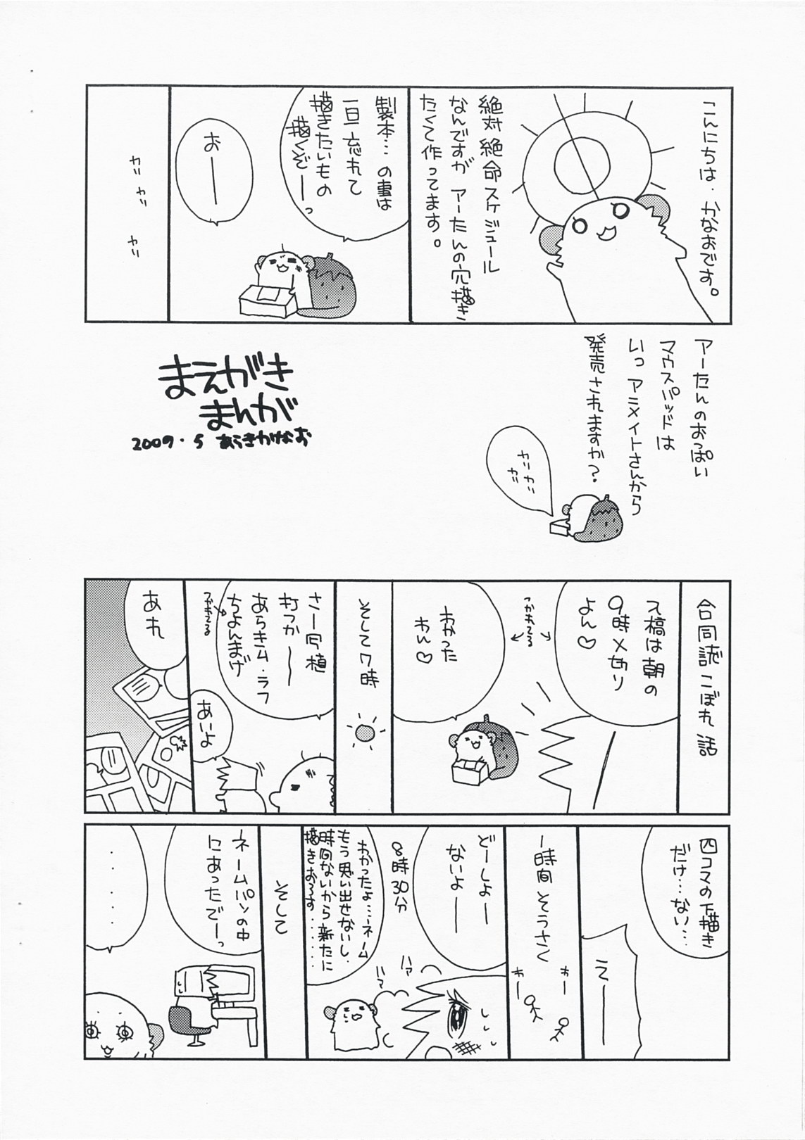 (COMIC1☆03) [ciaociao (あらきかなお] こっちむいて アーたん (ハヤテのごとく!)