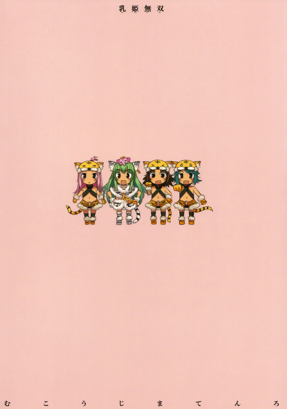 (C75) [コトシキ (むこうじまてんろ)] 乳姫無双 (恋姫†無双)