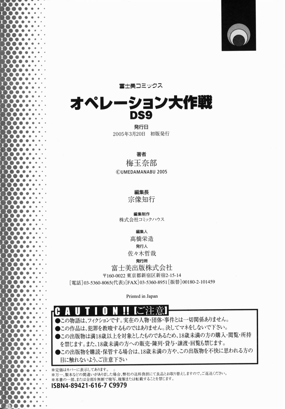 [梅玉奈部] オペレーション大作戦DS9