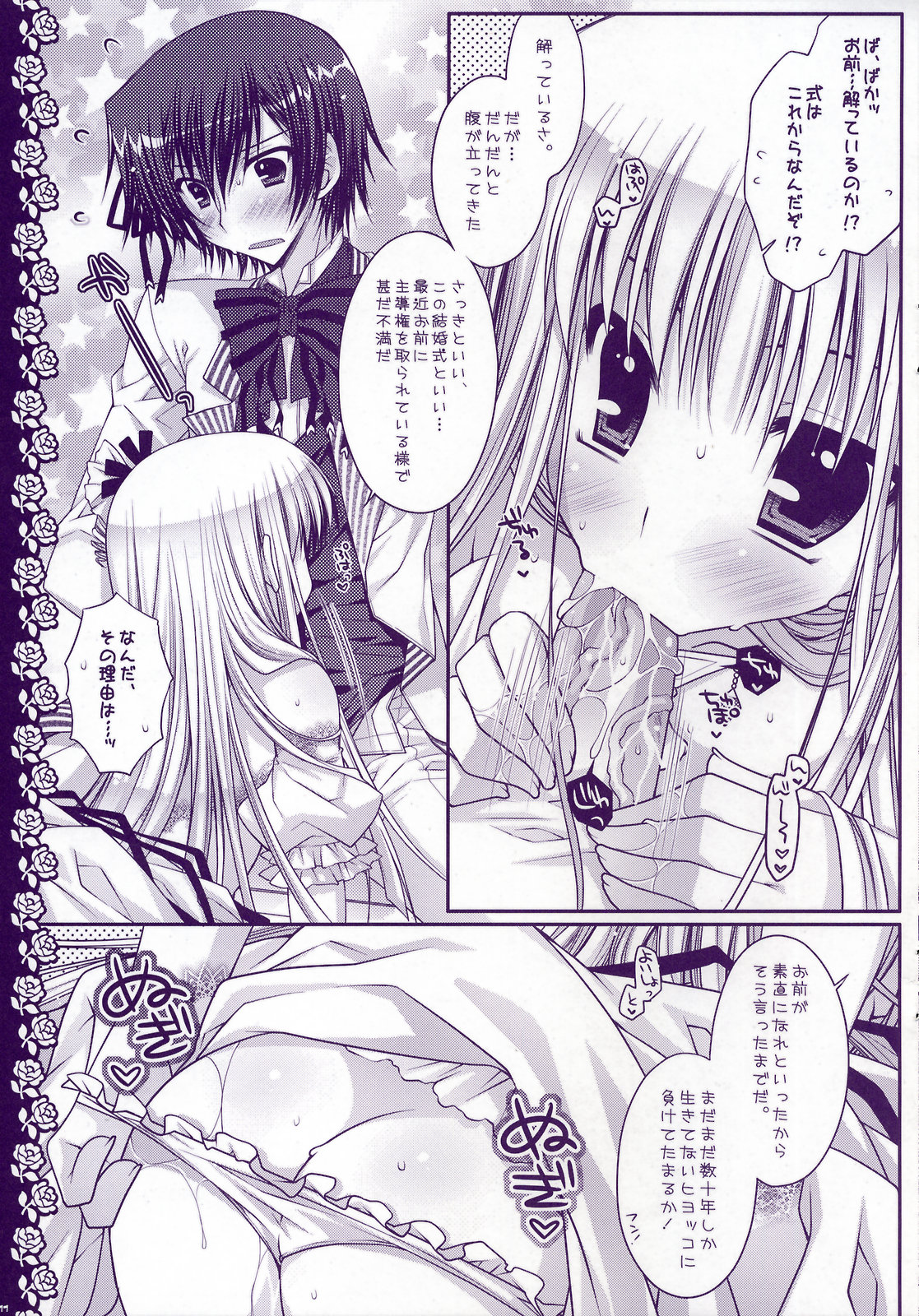 (C75) [PINK (あらいぐま)] HAPPY WEDDING (コードギアス 反逆のルルーシュ)