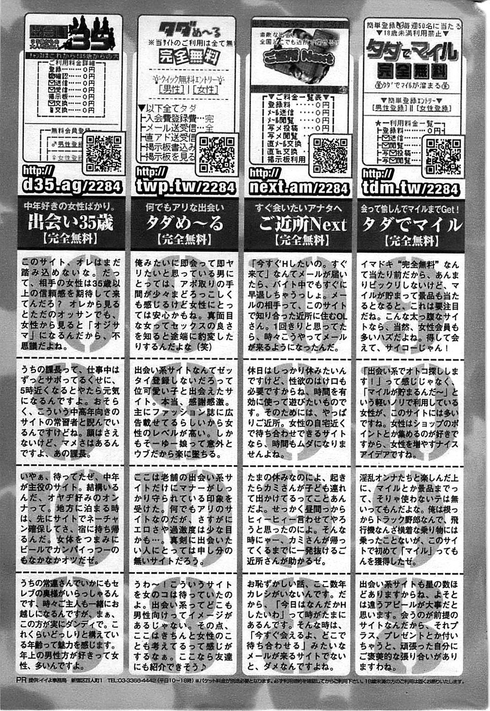 COMIC 失楽天 2008年04月号