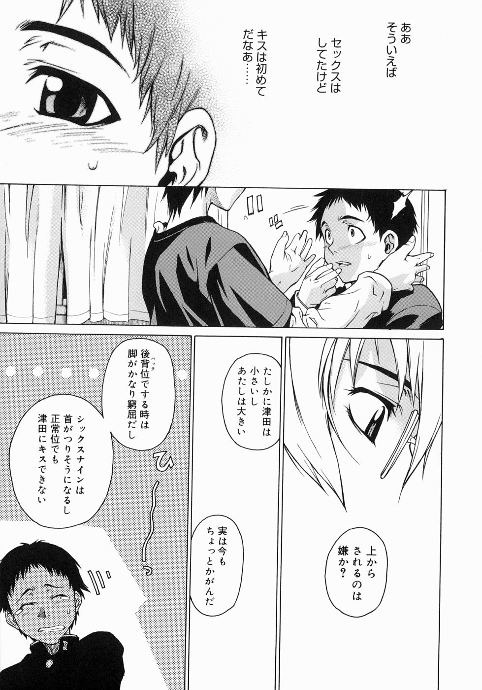[竹村雪秀] Take On Me