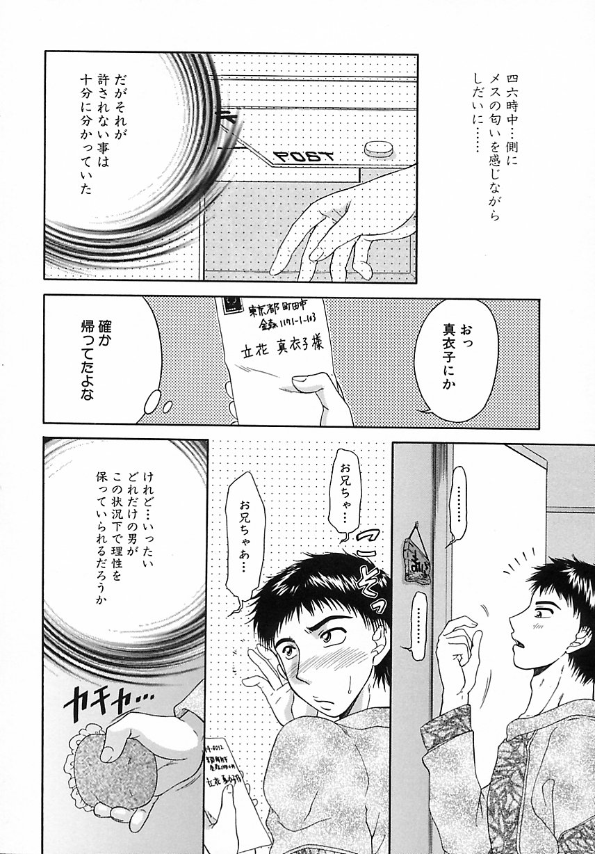 [矢間野狐] 近親姦淫