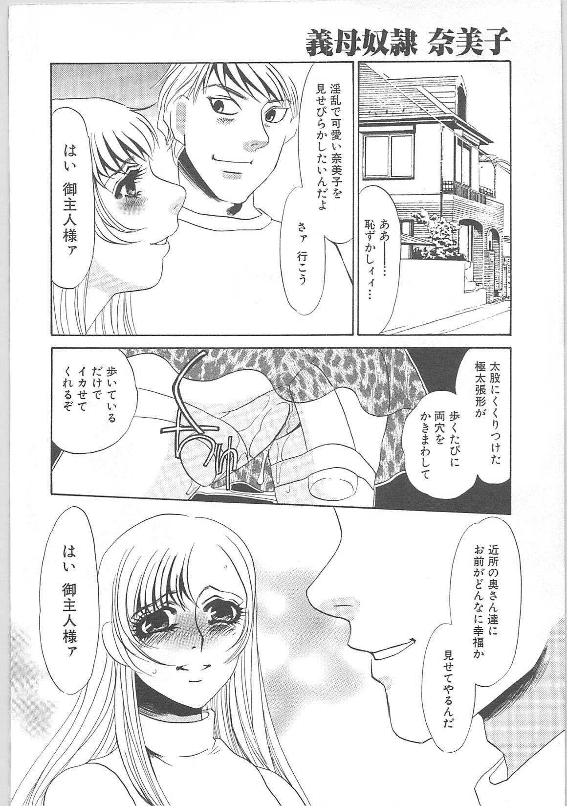 [海野やよい]義母奴隷奈美子