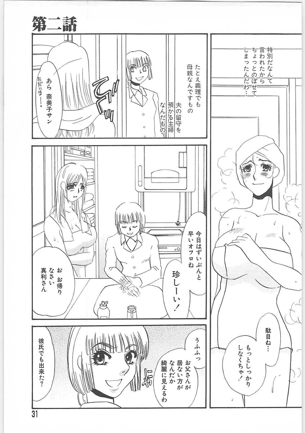 [海野やよい]義母奴隷奈美子