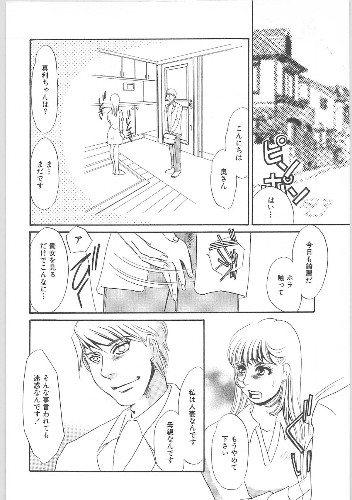 [海野やよい]義母奴隷奈美子