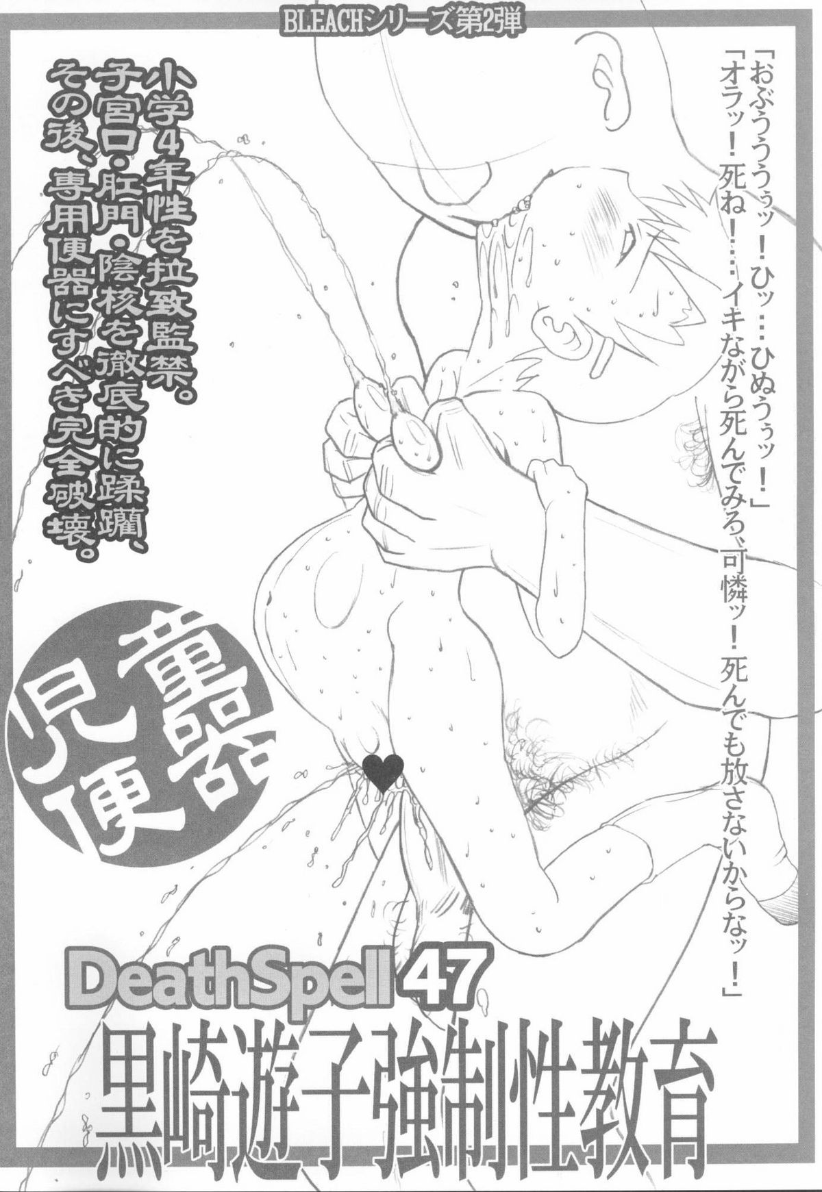 [Land Urchin (千鐘, ゴン平八)] DeathSpell 47 (ブリーチ)