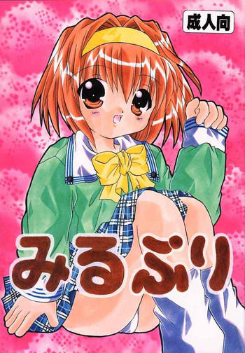 [冷凍みかん (桜月ぷりん)] みるぷり (シスタープリンセス)