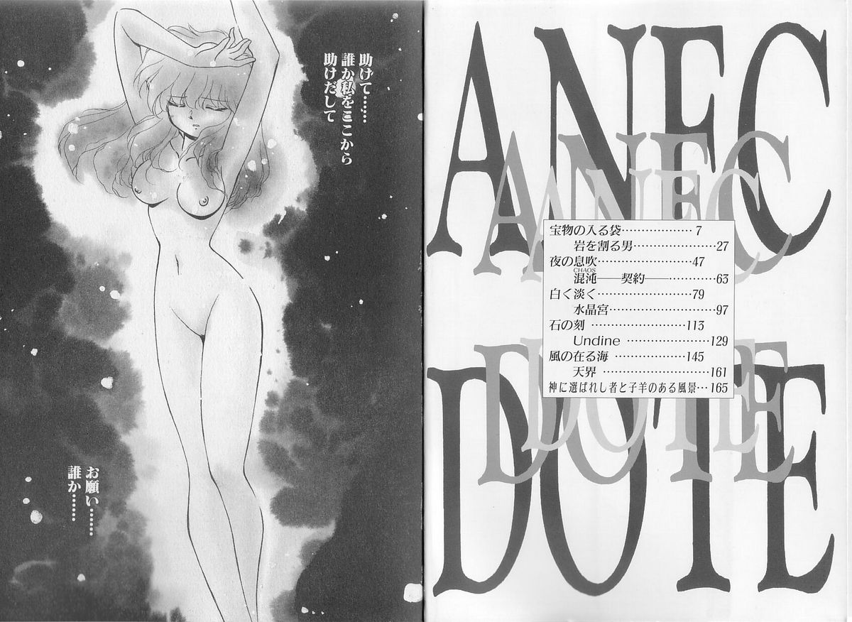 [美衣暁] ANECDOTE