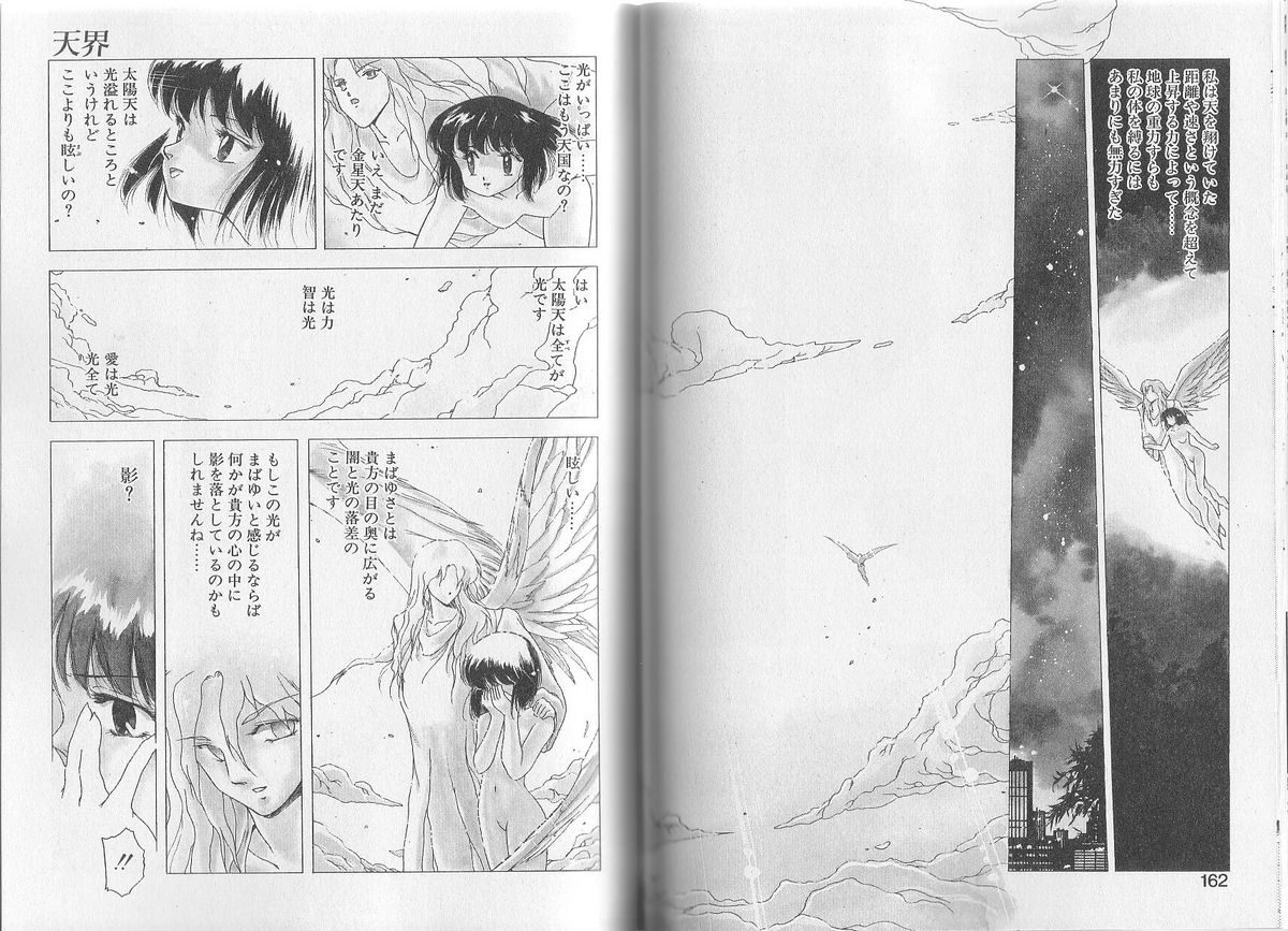 [美衣暁] ANECDOTE