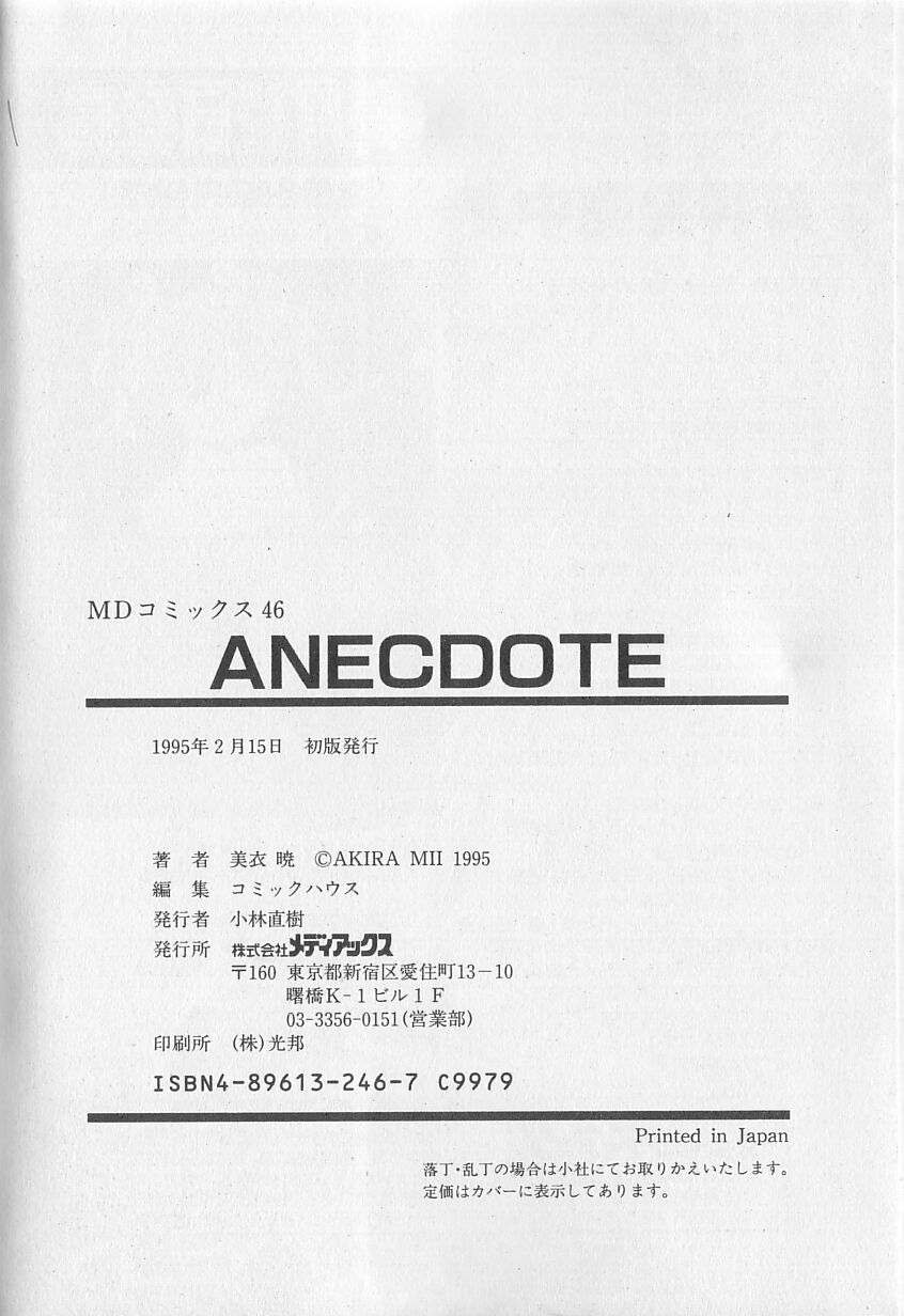 [美衣暁] ANECDOTE