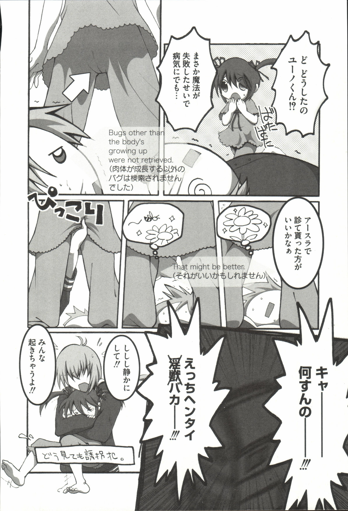 [アンソロジー] 魔法少女なのなの (魔法少女リリカルなのは)