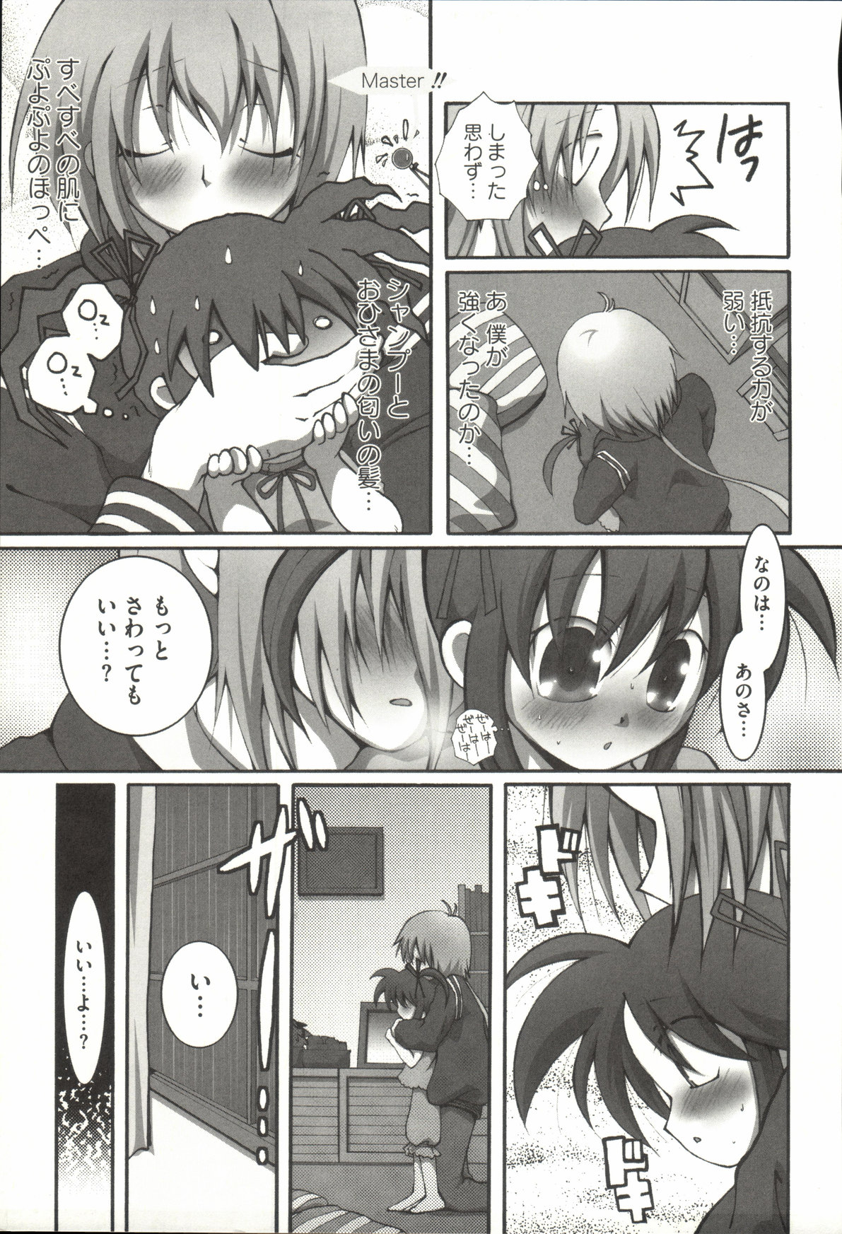 [アンソロジー] 魔法少女なのなの (魔法少女リリカルなのは)