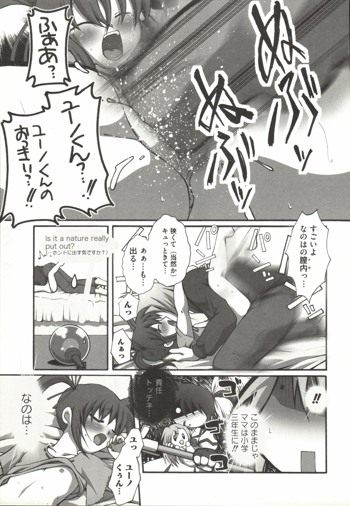 [アンソロジー] 魔法少女なのなの (魔法少女リリカルなのは)