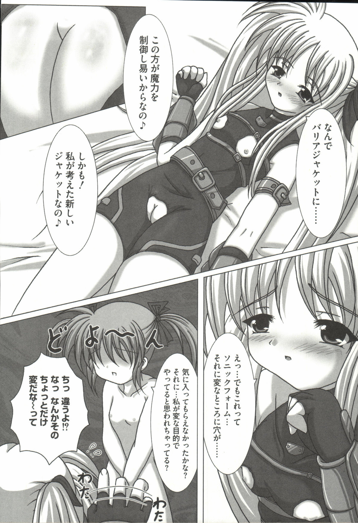 [アンソロジー] 魔法少女なのなの (魔法少女リリカルなのは)