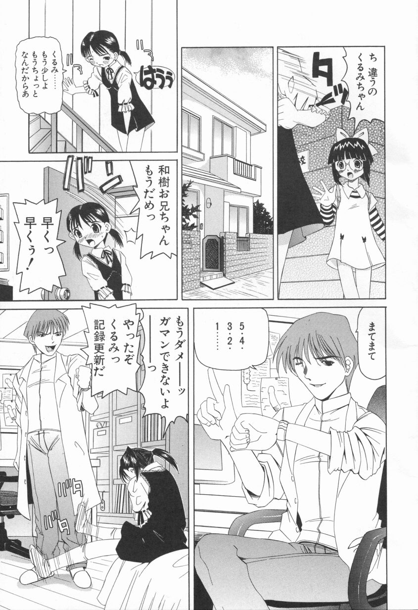 [にしむらはるか] プクプク乱妹