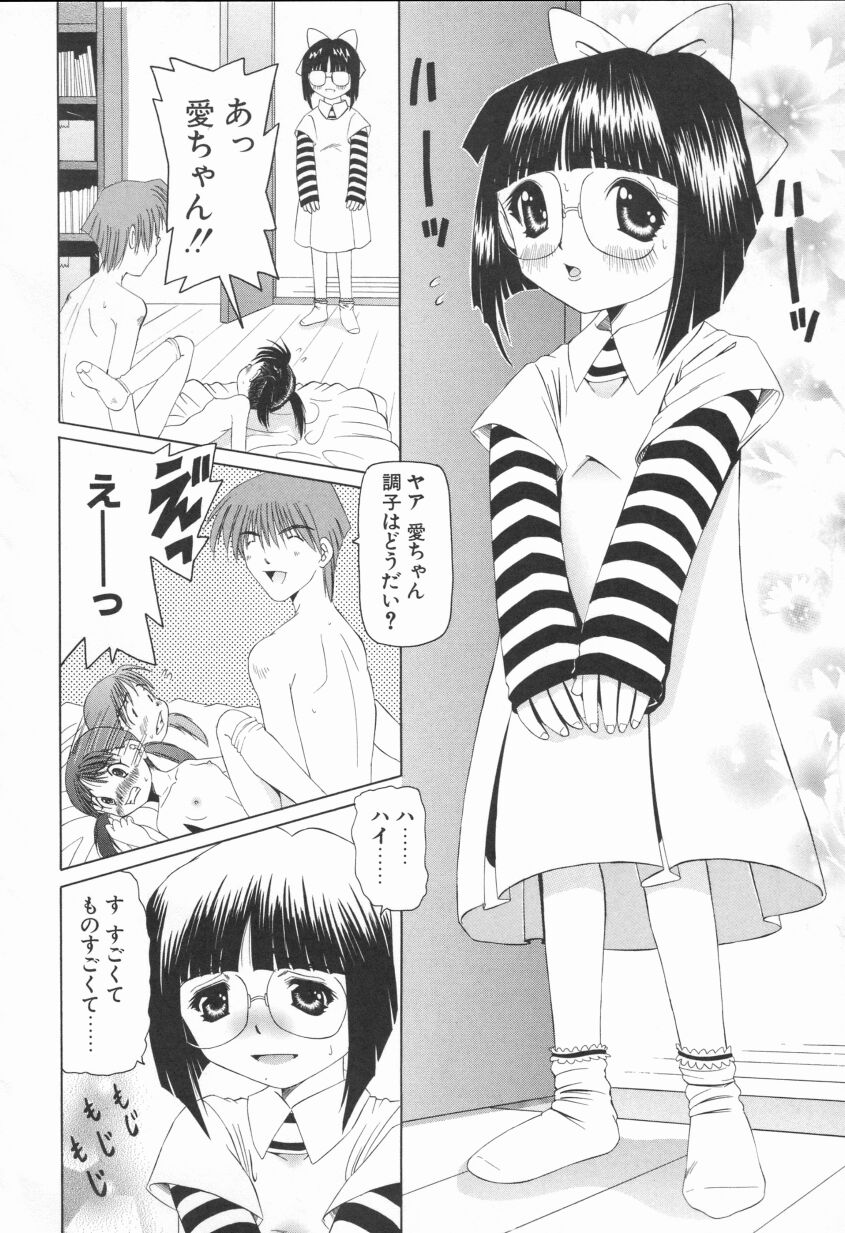 [にしむらはるか] プクプク乱妹